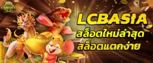 LCBASIA